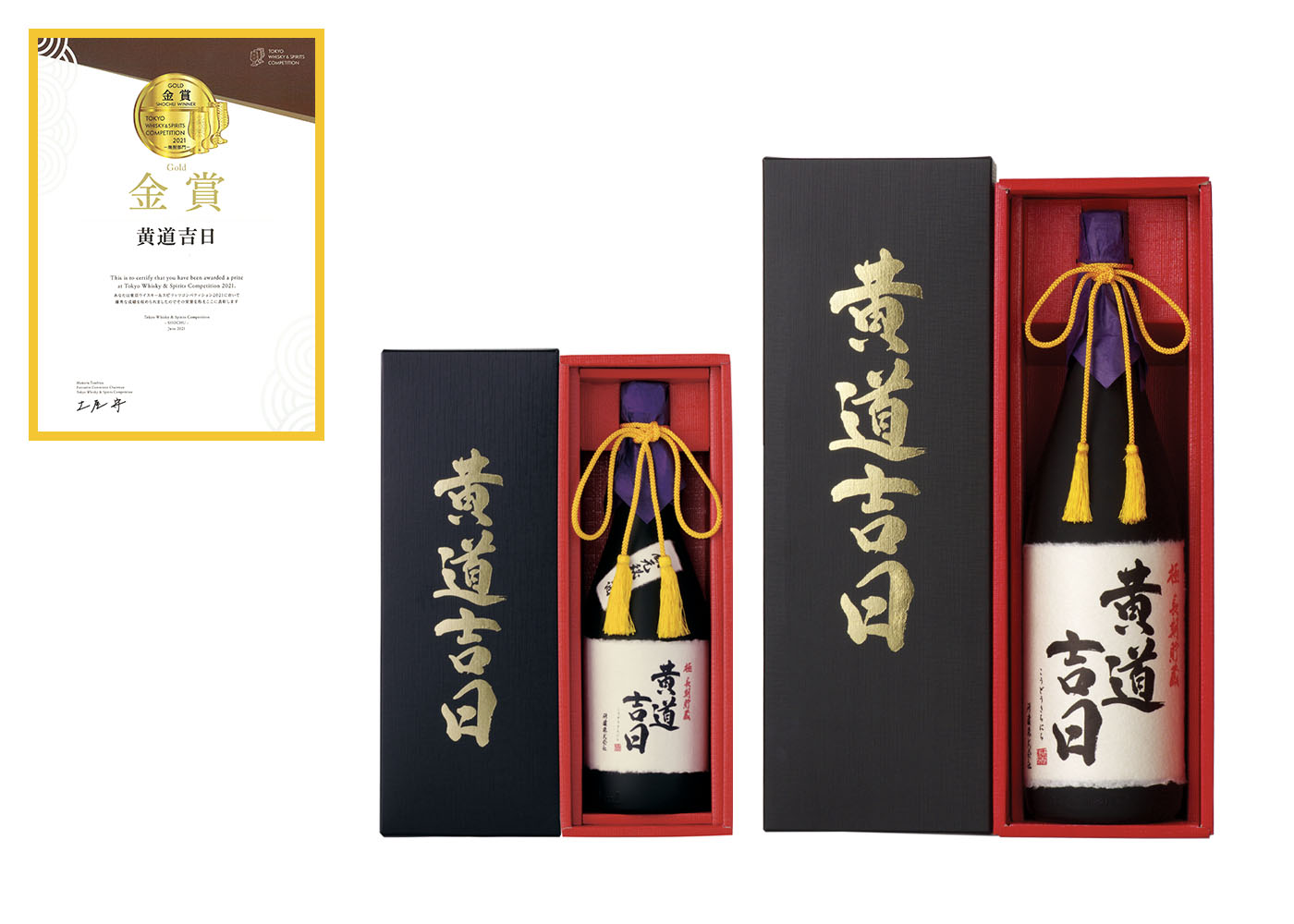 長期熟成麦焼酎　黄道吉日