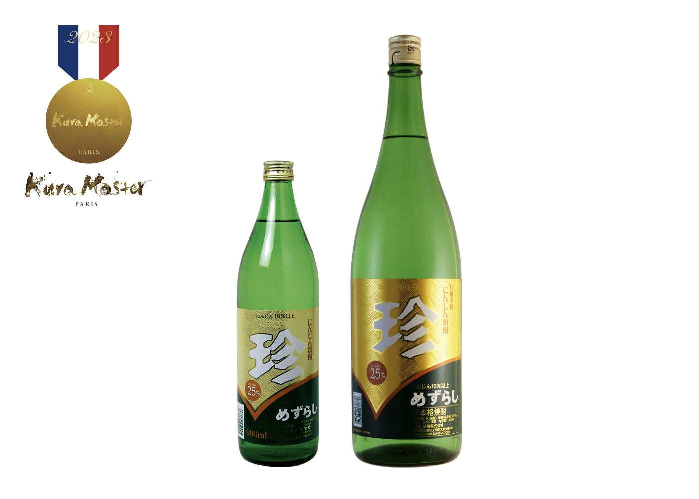 にんじん焼酎 珍 めずらし