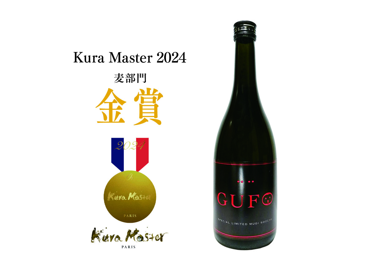 Kura Master 2024　麦部門「GUFO・ロッソ（赤）」金賞受賞