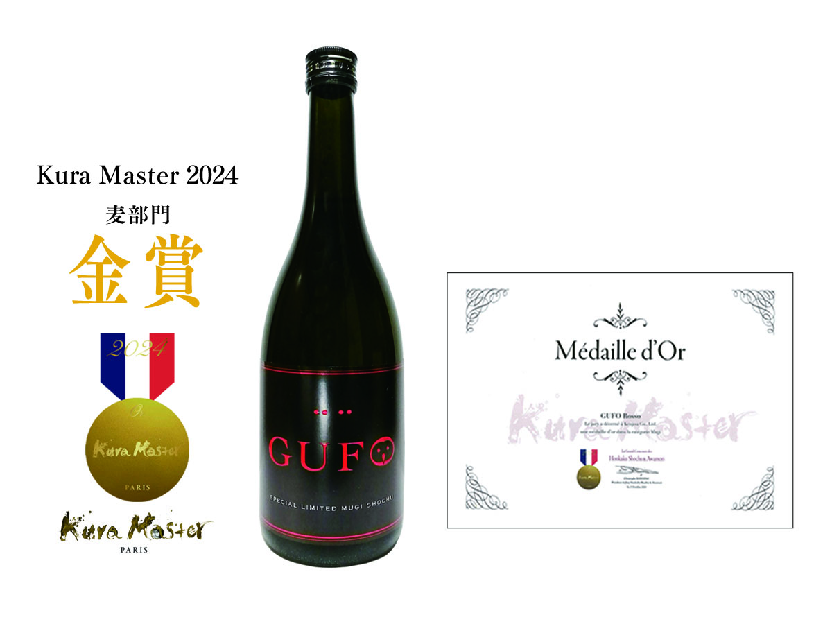 Kura Master 2024 麦部門「GUFO ロッソ 赤」金賞受賞