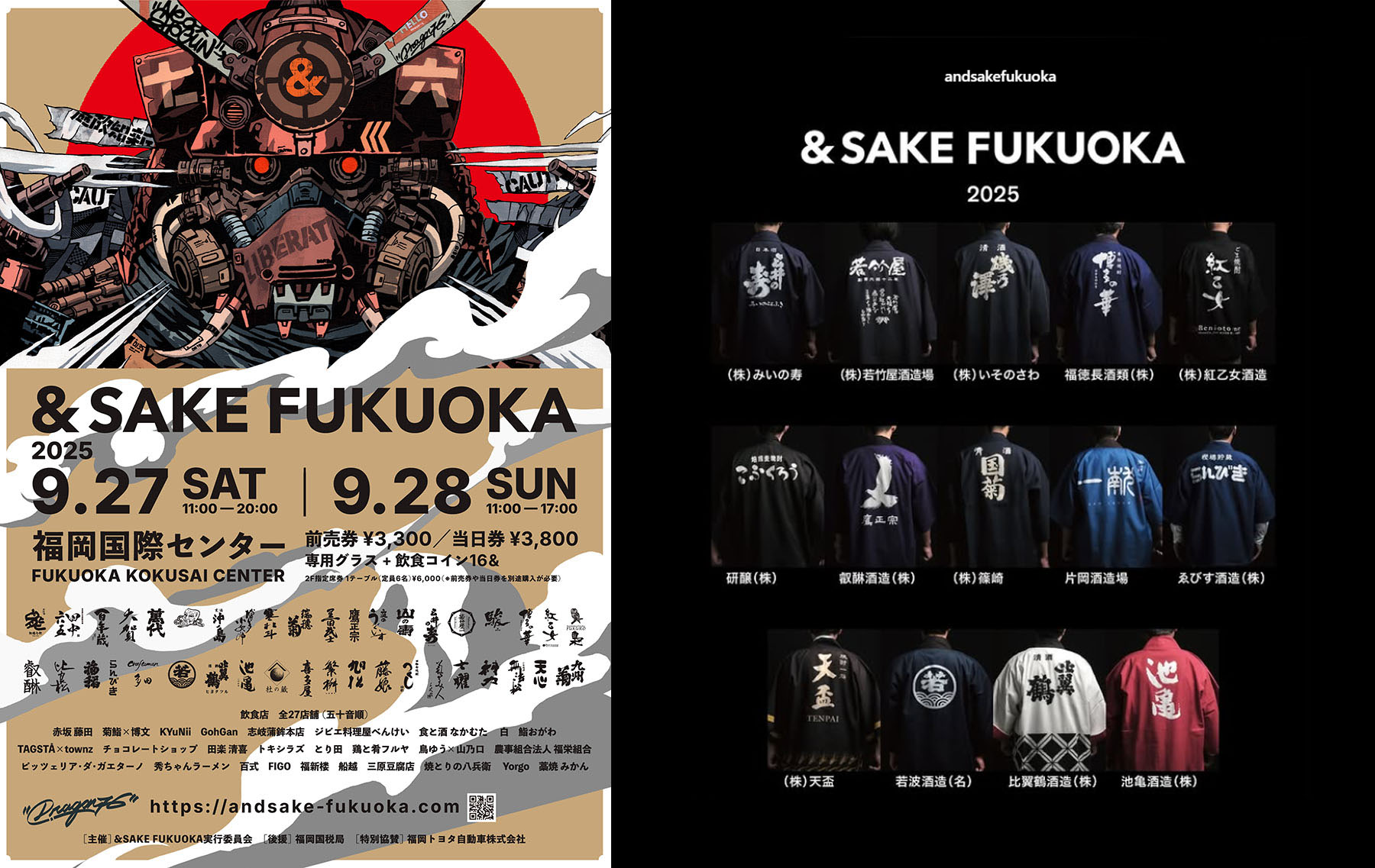＆SAKE FUKUOKA アンドサケ フクオカ ポスター