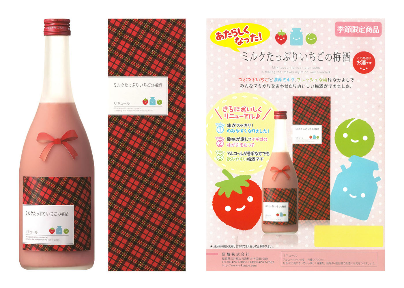 ミルクたっぷりいちごの梅酒