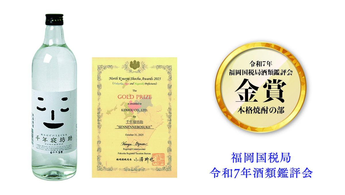 米焼酎 千年寝坊助